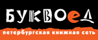 Скидка 10% для новых покупателей в bookvoed.ru! - Молчаново